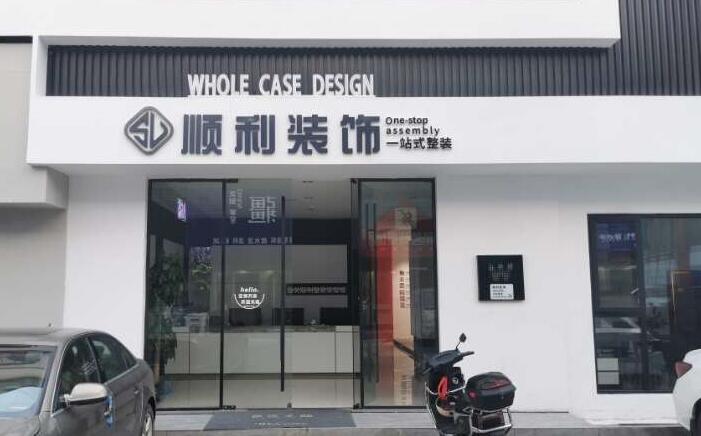 吉林昌邑区装修公司