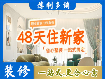 吉林昌邑区新房整装